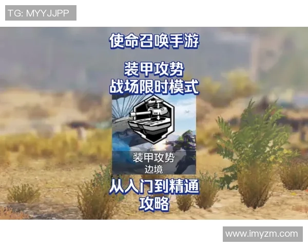 使命召唤手游国际服防爆衣解析:战场生存的关键装备与战术应用 使命召唤手游国际服防爆衣解析:战场生存的关键装备与战术应用