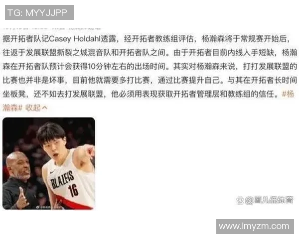 杨瀚森“板凳困境”无法在NBA获得稳定出场，又未能放下联盟